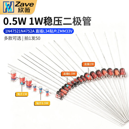0.5W1/2W稳压管1W二极管1N4752