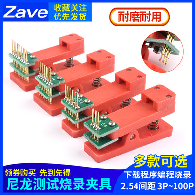 测试架PCB夹子治具夹具探针下载程序编程烧录弹簧针2.54间距3~10P