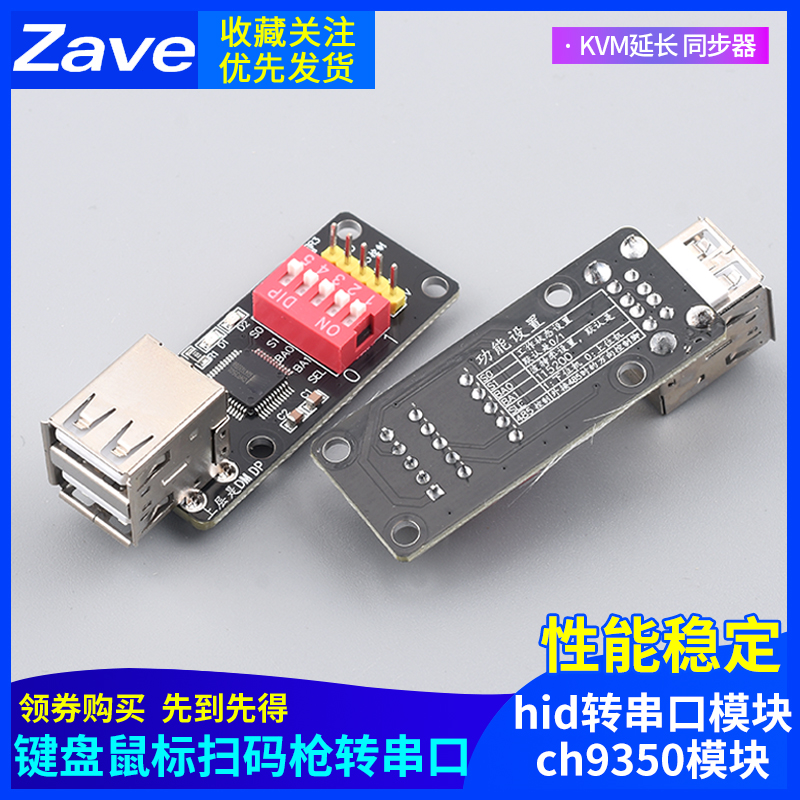 键盘鼠标扫码枪转串口hid转