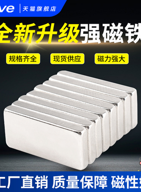 强力磁铁贴片长方形吸铁石条形高强度铷钕铁硼超强吸力磁铁强磁