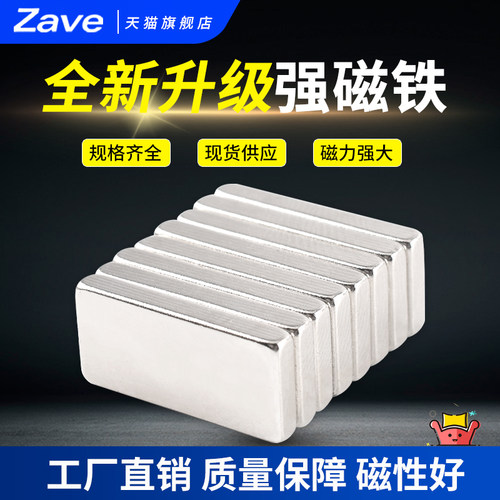 高度强力磁铁贴片长方形