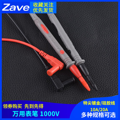 通用镀金笔尖硅胶万用表笔