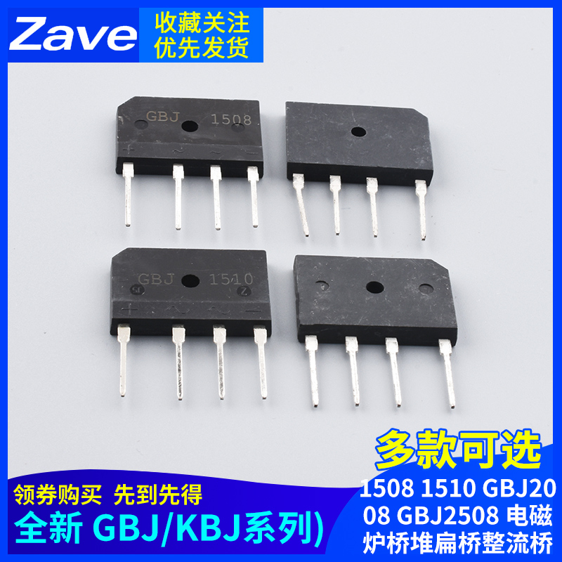 全新GBJ KBJ 1508 1510  GBJ2008 GBJ2508 电磁炉桥堆扁桥整流桥