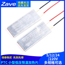 PTC加热片20*50*5mm小型低压电片恒温12V24V220V预热防冻除潮