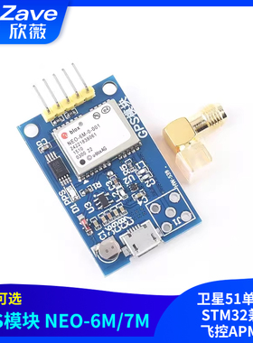 GPS模块NEO-6M/7M卫星51单片机STM32兼容 飞控APM2.5