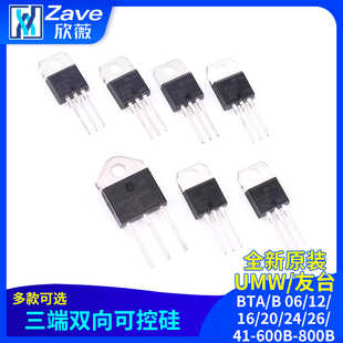 800B三端双向可控硅晶闸管直插 600B BTA