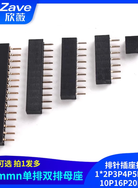 单排双排母座2.0mm排针插座排母1*2P3P4P5P6P8P10P16P20P40P