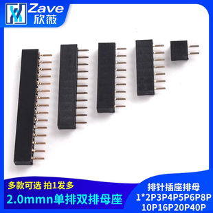 单排双排母座2.0mm排针插座排母1 2P3P4P5P6P8P10P16P20P40P