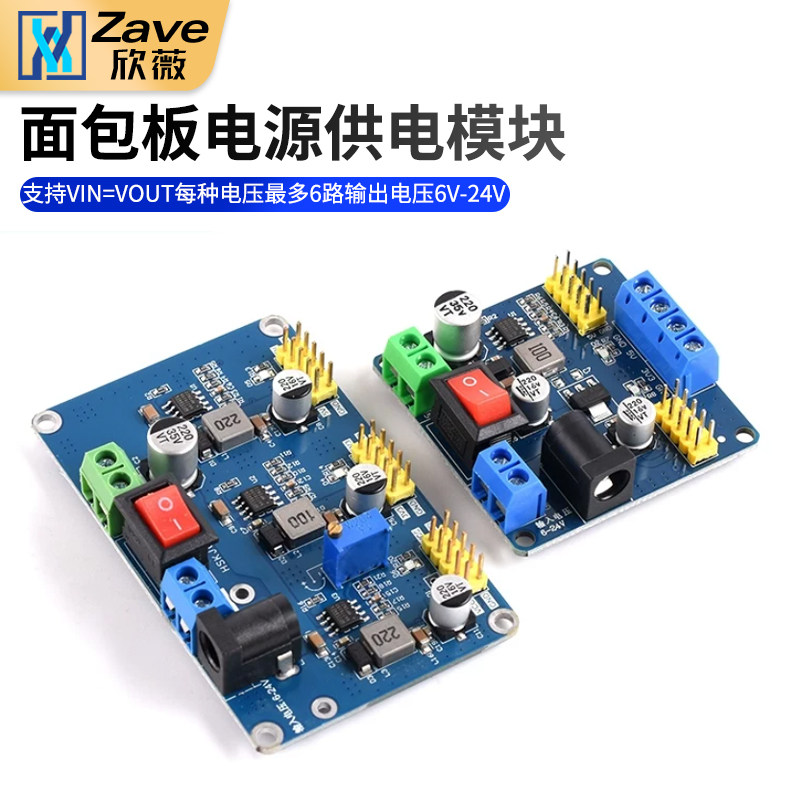 3.3V/5V多路输出供电电源模块 DC-DC电压转换模块 智能小车供电板