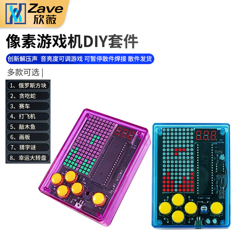 像素游戏机制作套件 51单片机俄罗斯方块益智游戏电子DIY焊接练习