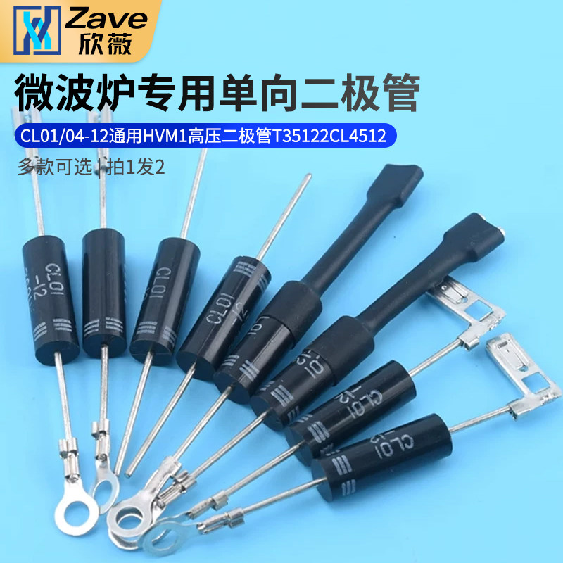 微波炉二极管CL01/04-12通用HVM1高压二极管T3512  2CL4512