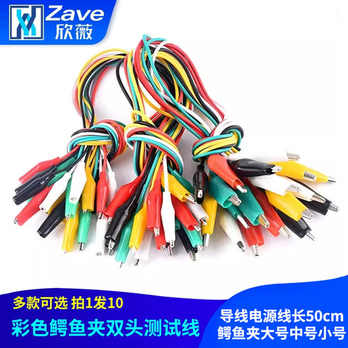 量大批发彩色双头鳄鱼夹带线