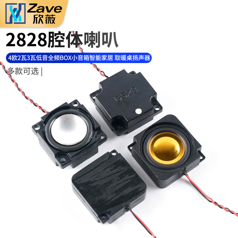 2828腔体喇叭 4欧2瓦 3瓦低音全频BOX小音箱智能家居取暖桌扬声器