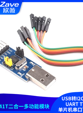 CH341T二合一多功能模块USB转I2C IIC UART TTL 单片机串口下载器