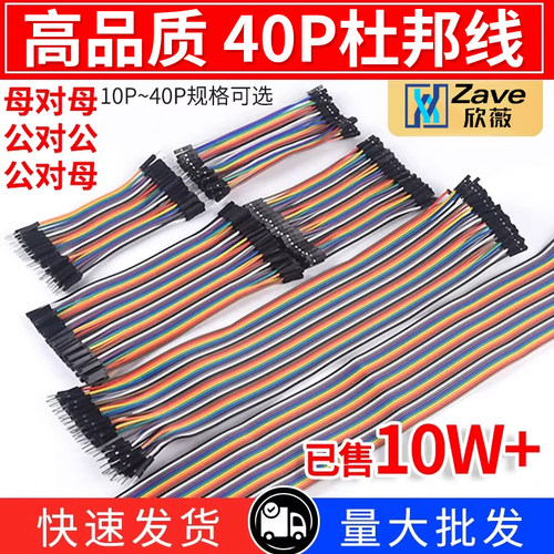 量大批发40P杜邦线母对母公对母