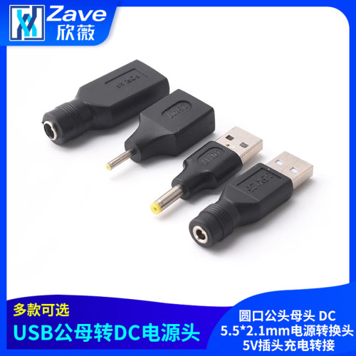 USB公母转DC圆口公头母头