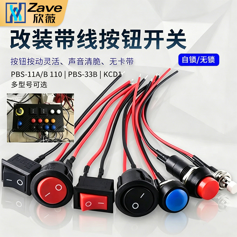 PBS-11A/B 110带线开关33B小型船型圆形按钮低压电路电线喇叭电器