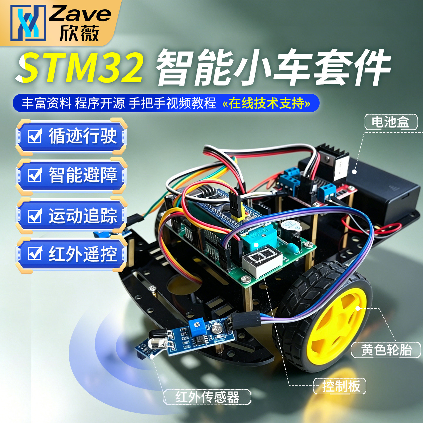 STM32单片机智能小车套件