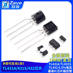 原装正品 UMW TL431A TL431S TL432 0.5%电压基准IC芯片稳压管
