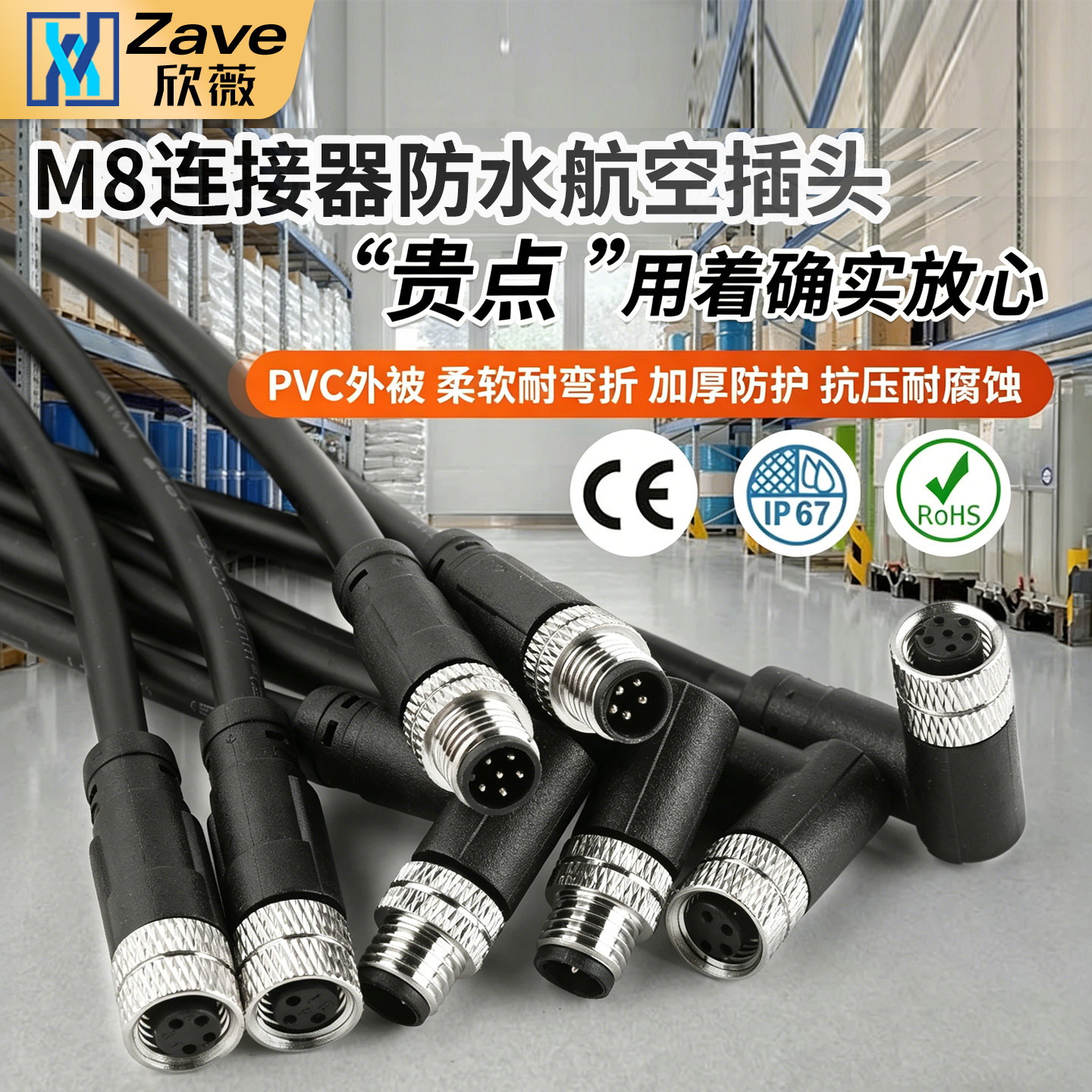 M8连接器防水航空插头带线3芯4芯5芯6芯8芯公母头传感器连接线