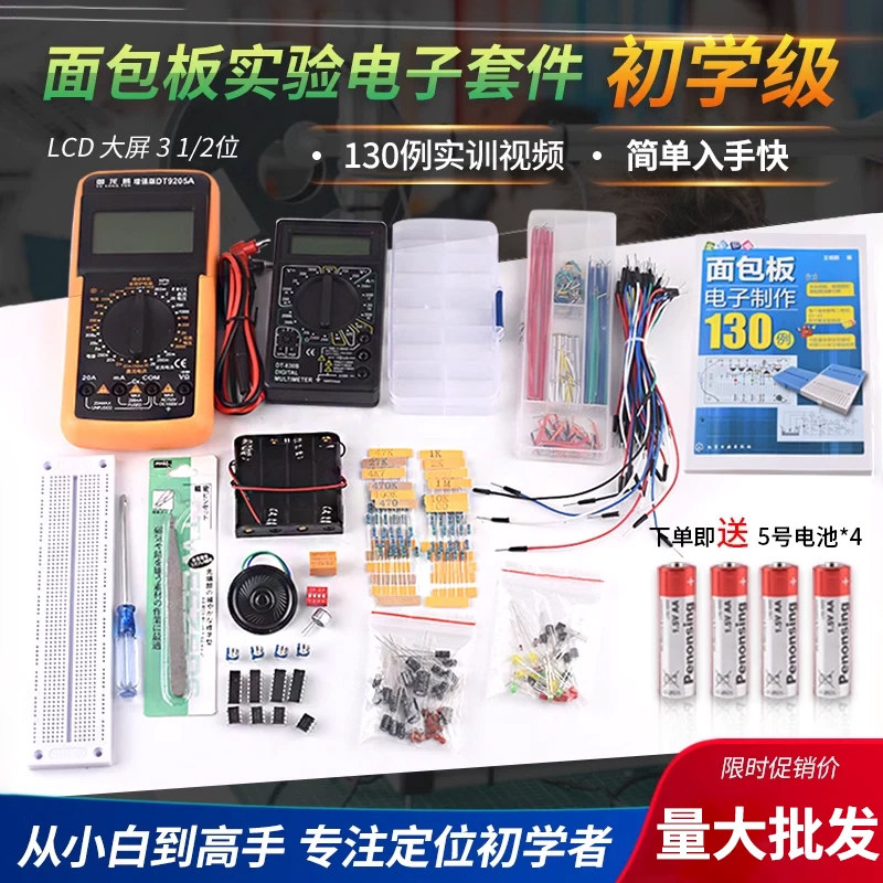 入门级面包板电子制作+555集成电路 初学级实验套件电子DIY散件