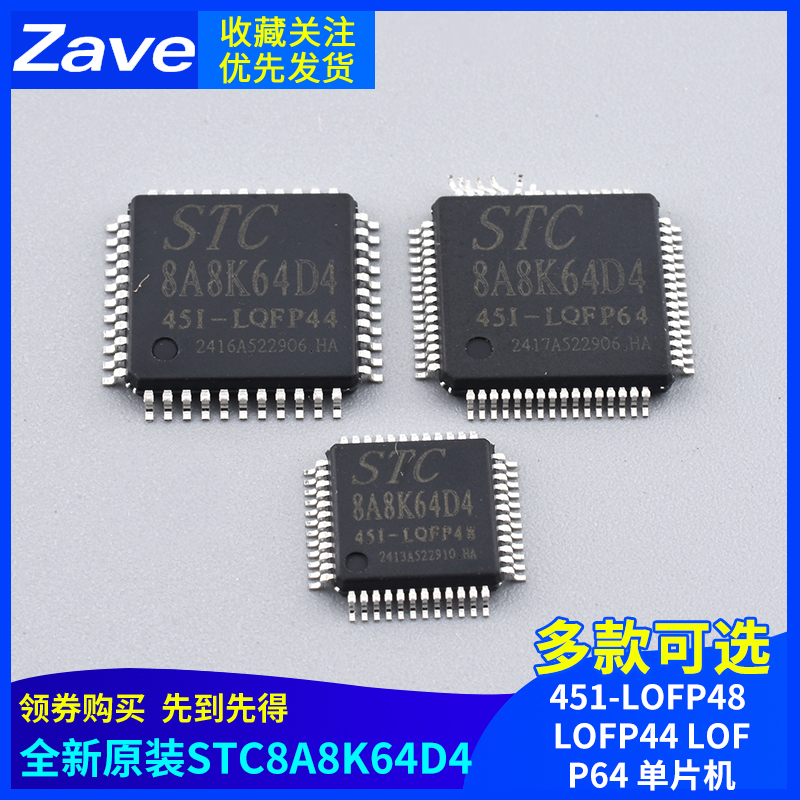 全新原装STC8A8K64D4-45