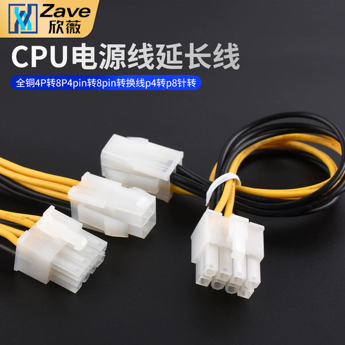 全铜4P转8P/电脑主板CPU电源线