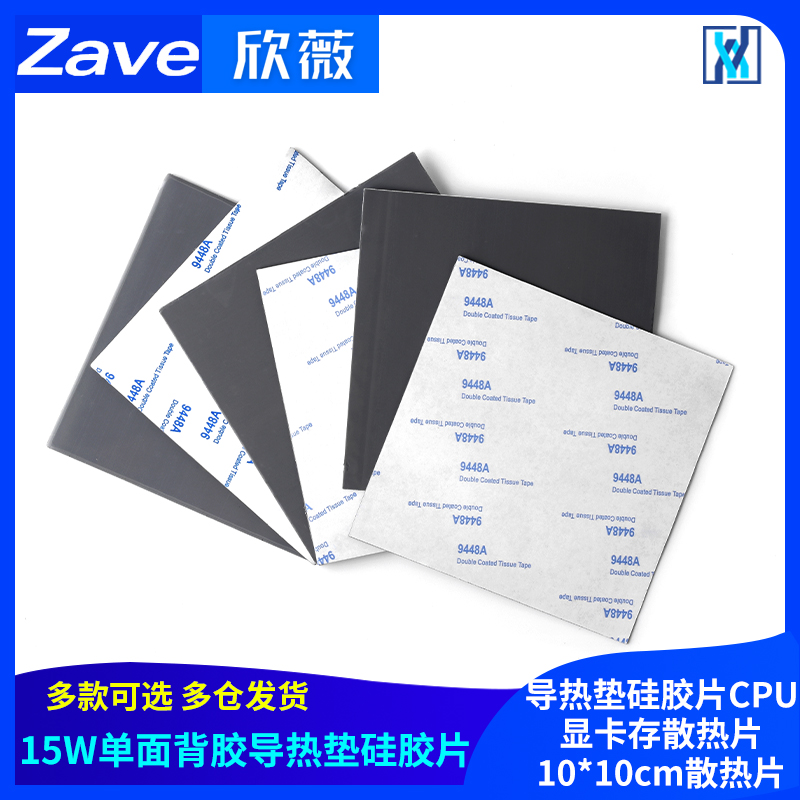 15W单面背胶导热垫硅胶片