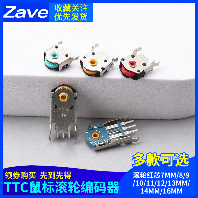 TTC鼠标滚轮编码器滚轮红芯