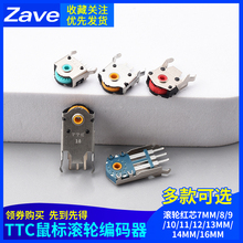 鼠标滚轮编码器滚轮红芯7MM/8/9/10/11/12/13MM/14MM/16MM