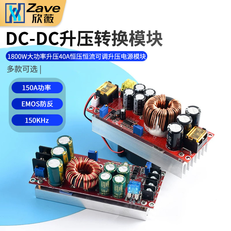 DC-DC升压转换模块1800W大功率升压40A恒压恒流可调升压电源模块