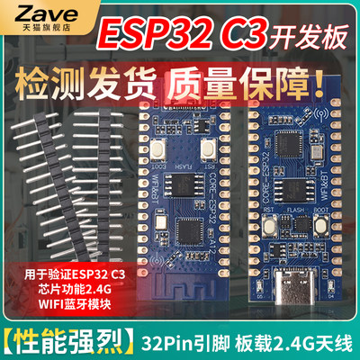 ESP32C3开发板核心板用于验证