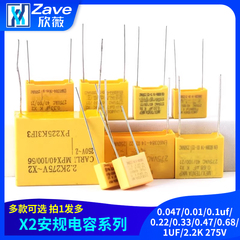 X2安规电容0.047/0.01/0.1uf/0.22/0.33/0.47/0.68/1UF/2.2K 275V