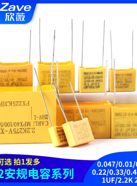 X2安规电容0.047/0.01/0.1uf/0.22/0.33/0.47/0.68/1UF/2.2K 275V