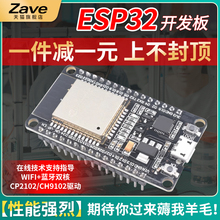 ESP-32 CP2102/CH9102驱动开发板WIFI+蓝牙双核CPU模块系统板