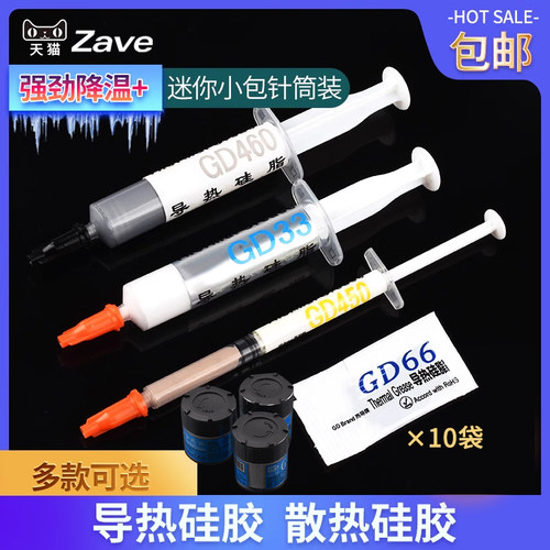 导热硅脂散热硅胶膏针台式电脑