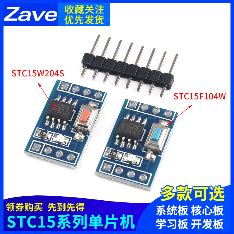 STC15F104W核心板STC15W204S开发板STC15W408AS系统板学习板 电子元器件市场 开发板/学习板/评估板/工控板 原图主图