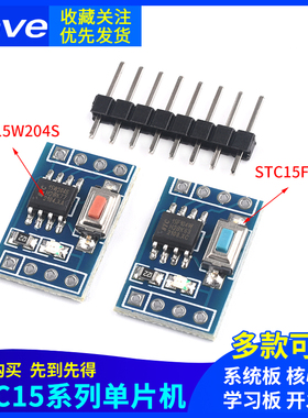 STC15F104W核心板STC15W204S开发板STC15W408AS系统板学习板