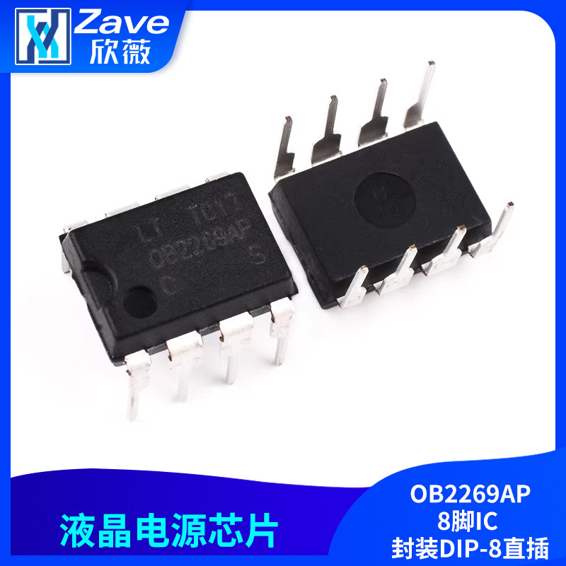 OB2269AP OB2269 2269D 液晶常用电源芯片 8脚IC 封装DIP-8直插
