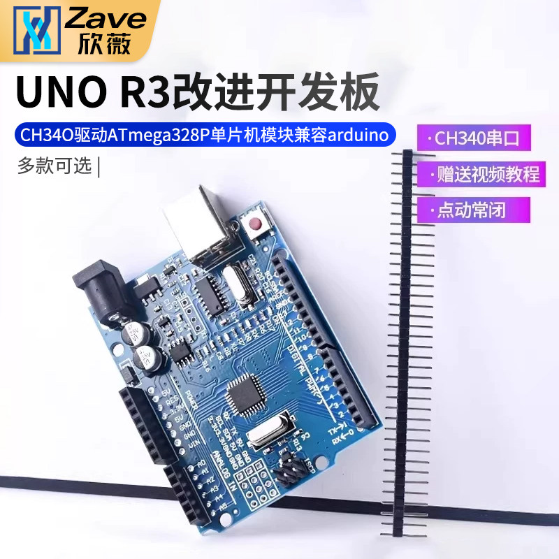 UNOR3改进版开发板CH340驱动图片