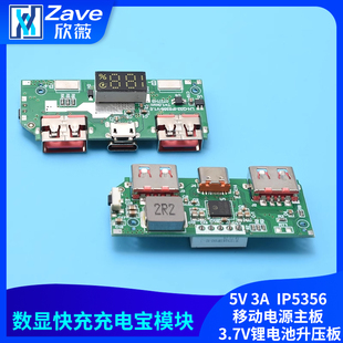 5V 3A数显快充充电宝模块 IP5356移动电源主板 3.7V锂电池升压板