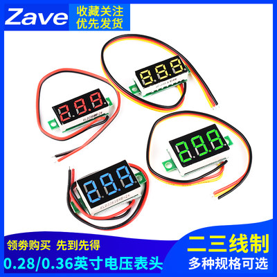 zave0.28/0.36英寸数字电压表