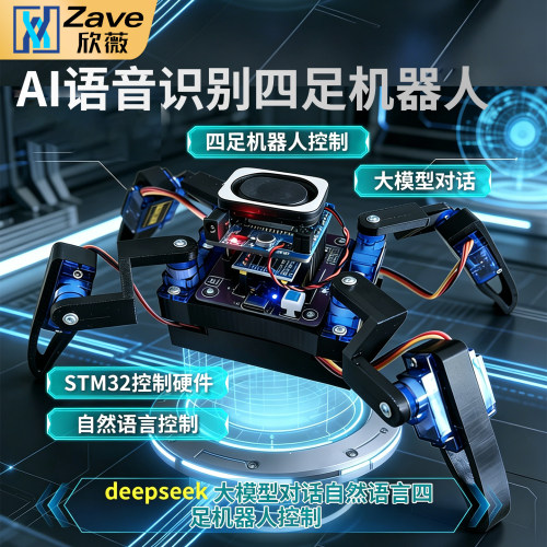 蜘蛛仿生机器人DIY编程创客套件