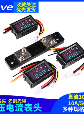 DC0-100V 1A 10A 50A 100A双显示双色数字数显 直流电压电流表头
