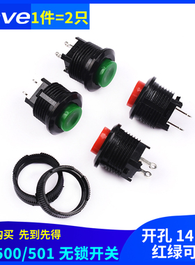按钮开关按通DS-500-501电源开关开孔14MM红色绿色无锁开关自复位