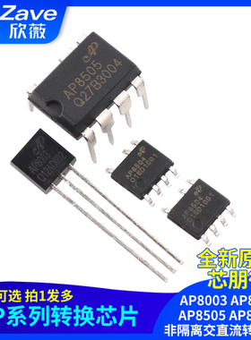 原装正品 AP8003 AP8505 AP8505 AP8506 非隔离交直流转换芯片