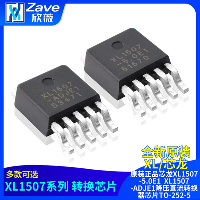 原装正品芯龙XL1507-5.0E1