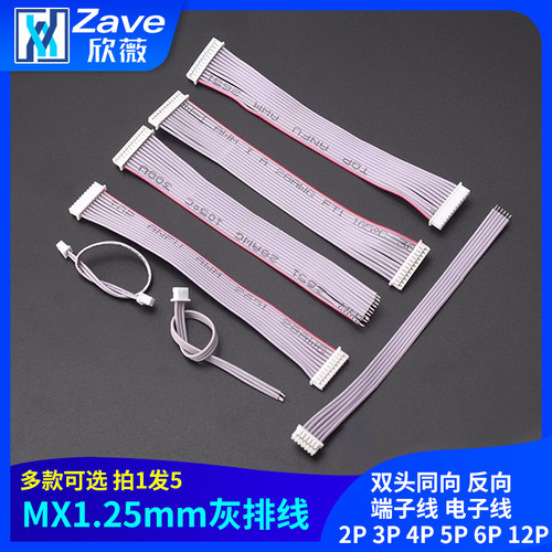 MX1.25MM灰排线双头同向