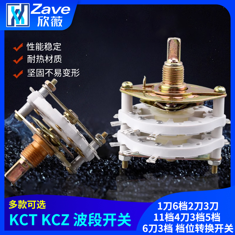 KCTKCZ波段开关1刀6档2刀3刀