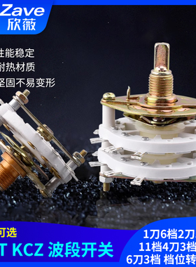 KCT KCZ波段开关1刀6档2刀3刀11档4刀3档5档 6刀3档 档位转换开关